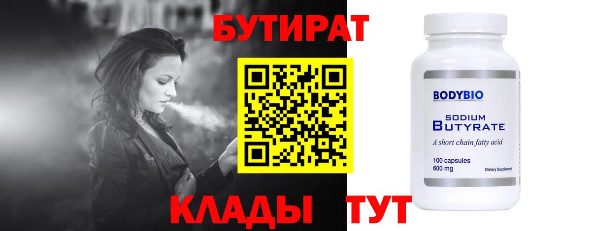 БУТИРАТ Butirat  Вход с VPN  Балашиха 
