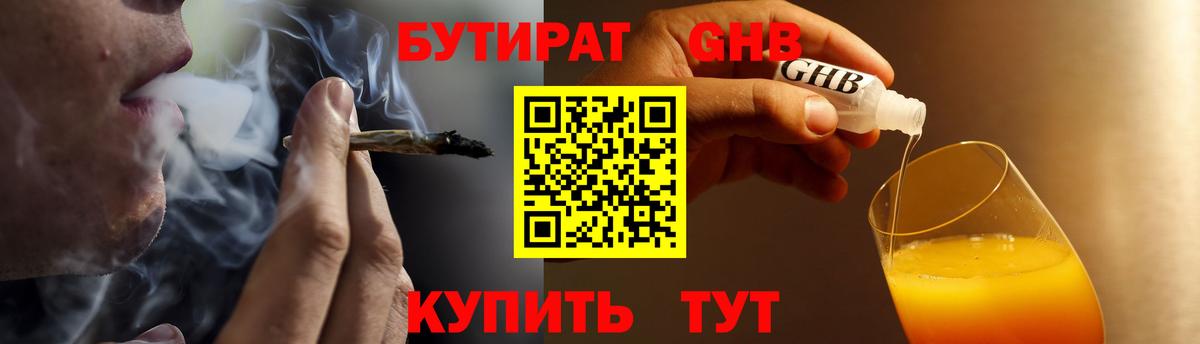 БУТИРАТ Butirat Балашиха