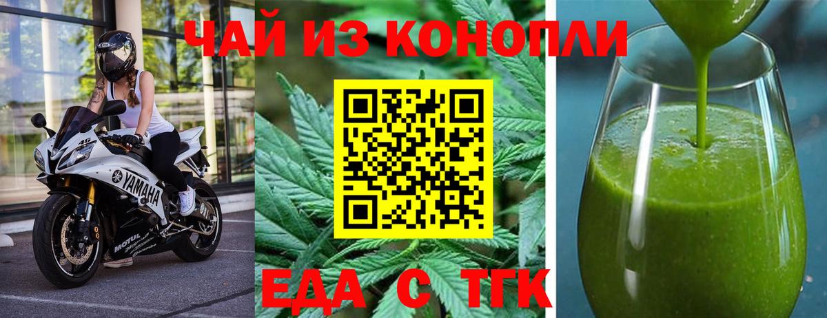 Еда ТГК конопля  Вход с VPN  Балашиха 