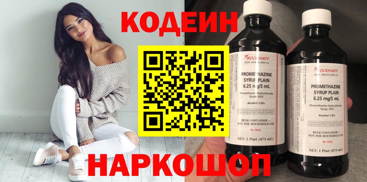 Кодеиновый сироп Lean напиток Lean (лин) Балашиха