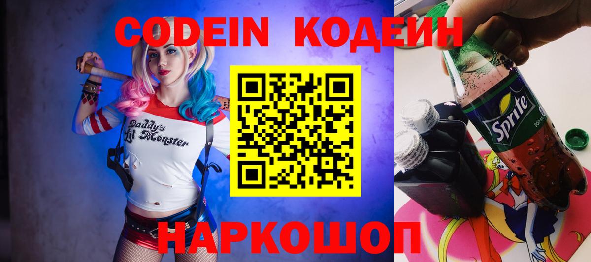 Балашиха  Кодеин напиток Lean (лин)  Вход с VPN  Кодеиновый сироп Lean напиток Lean (лин) 
