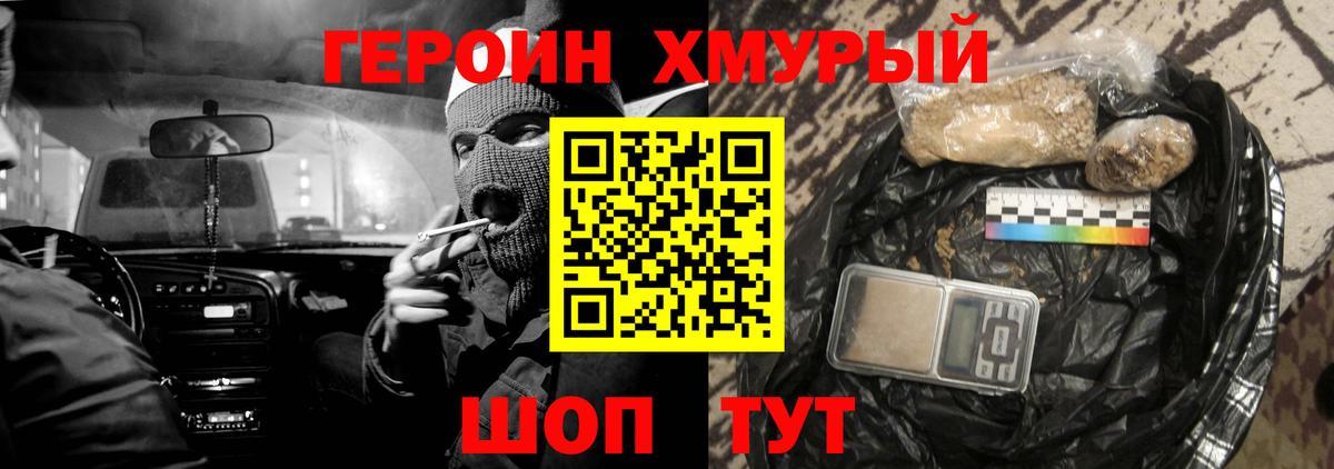 ГЕРОИН герыч  Вход с VPN  Балашиха 