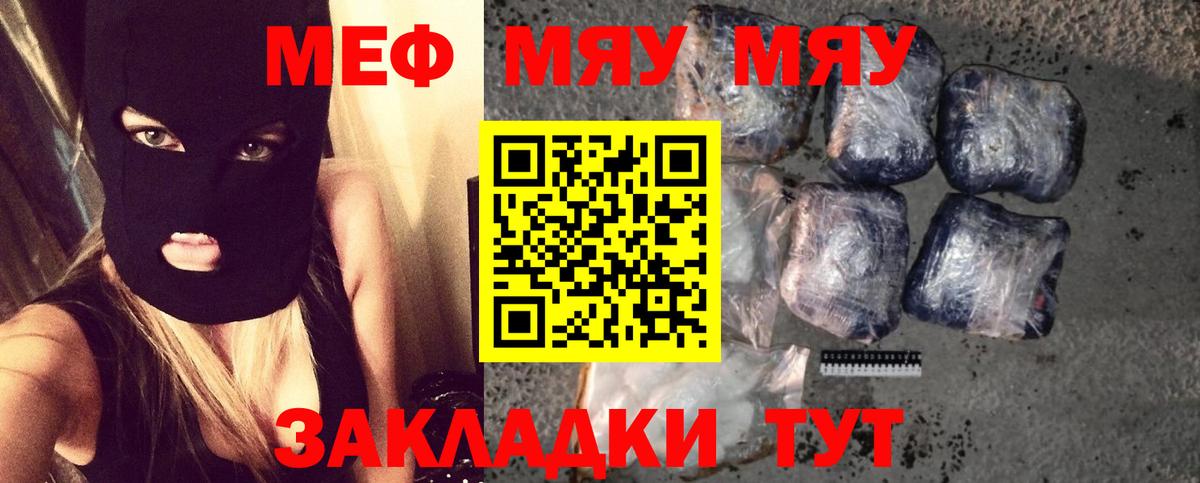 МЯУ-МЯУ  МЕФ мяу мяу  Меф кристаллы  МЯУ-МЯУ  Балашиха  Вход с VPN 