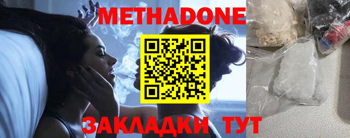 Балашиха  МЕТАДОН кристалл  Вход с VPN 