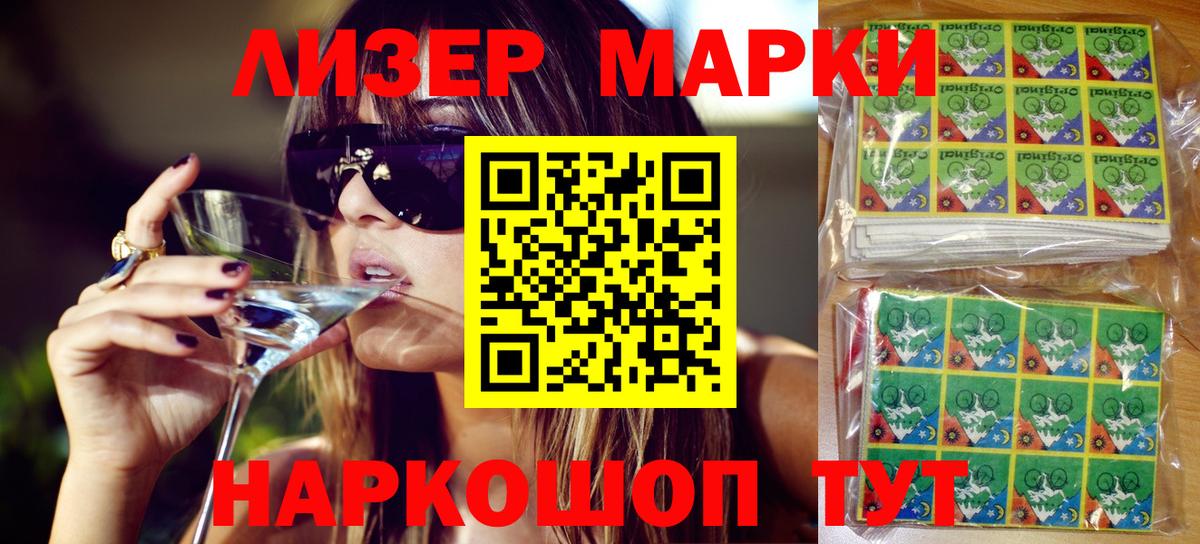Наркотические марки 1,5мг  Марки 25I-NBOMe  Балашиха  Вход с VPN 