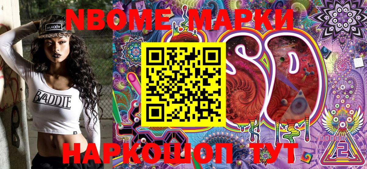 Марки NBOMe 1500мкг Балашиха